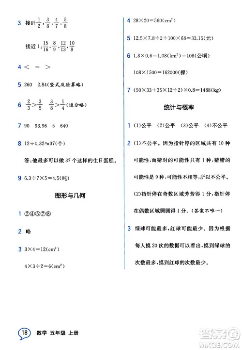 现代教育出版社2020年教材解读数学五年级上册BS北师版参考答案