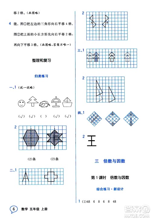 现代教育出版社2020年教材解读数学五年级上册BS北师版参考答案