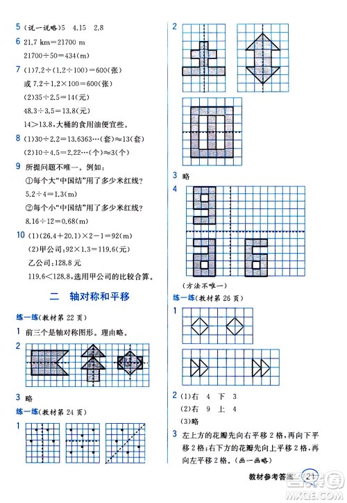 现代教育出版社2020年教材解读数学五年级上册BS北师版参考答案