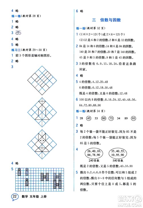 现代教育出版社2020年教材解读数学五年级上册BS北师版参考答案