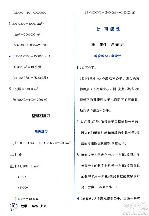 现代教育出版社2020年教材解读数学五年级上册BS北师版参考答案