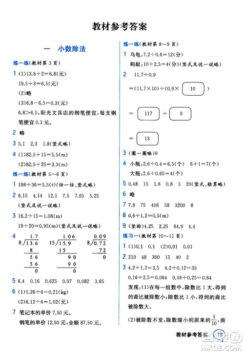 现代教育出版社2020年教材解读数学五年级上册BS北师版参考答案