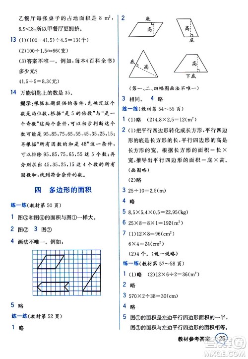 现代教育出版社2020年教材解读数学五年级上册BS北师版参考答案