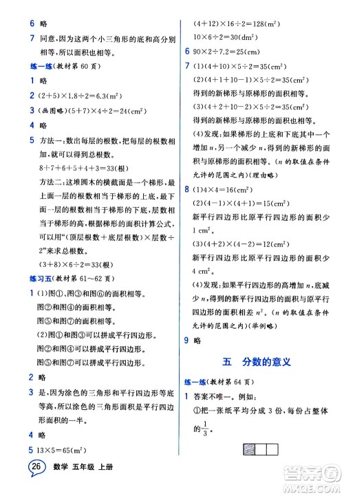 现代教育出版社2020年教材解读数学五年级上册BS北师版参考答案