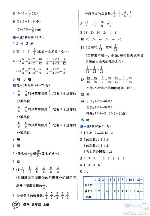 现代教育出版社2020年教材解读数学五年级上册BS北师版参考答案