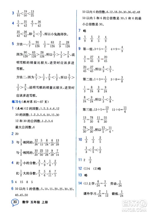 现代教育出版社2020年教材解读数学五年级上册BS北师版参考答案