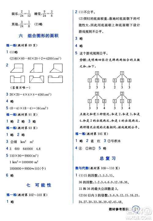 现代教育出版社2020年教材解读数学五年级上册BS北师版参考答案