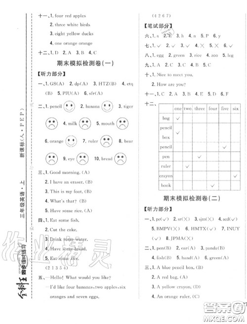 2020秋全科王同步课时练习三年级英语上册人教版答案