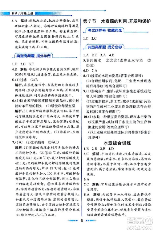 现代教育出版社2020年教材解读科学八年级上册ZJ浙教版参考答案