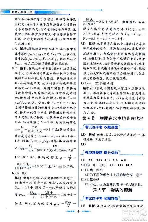现代教育出版社2020年教材解读科学八年级上册ZJ浙教版参考答案