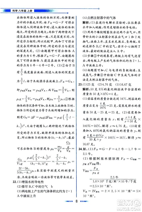 现代教育出版社2020年教材解读科学八年级上册ZJ浙教版参考答案