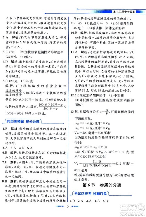 现代教育出版社2020年教材解读科学八年级上册ZJ浙教版参考答案