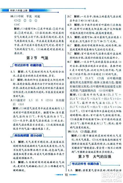 现代教育出版社2020年教材解读科学八年级上册ZJ浙教版参考答案