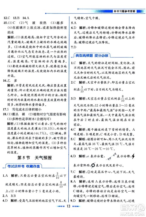 现代教育出版社2020年教材解读科学八年级上册ZJ浙教版参考答案