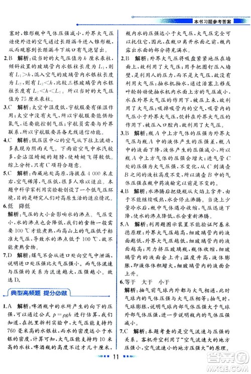 现代教育出版社2020年教材解读科学八年级上册ZJ浙教版参考答案