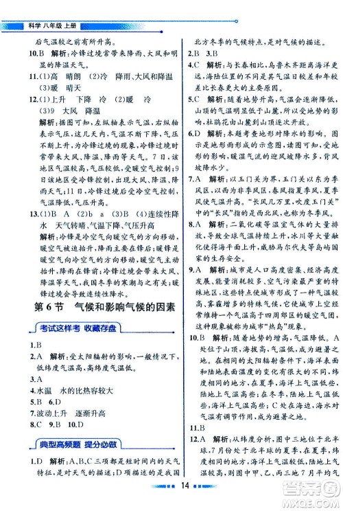 现代教育出版社2020年教材解读科学八年级上册ZJ浙教版参考答案