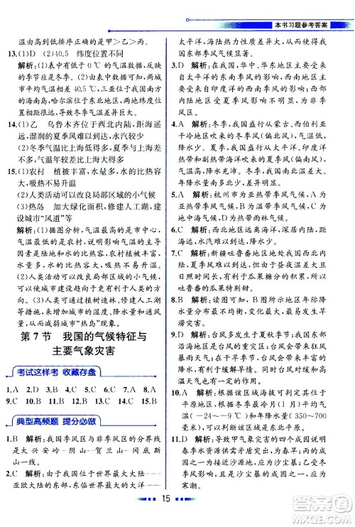 现代教育出版社2020年教材解读科学八年级上册ZJ浙教版参考答案