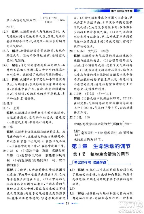 现代教育出版社2020年教材解读科学八年级上册ZJ浙教版参考答案