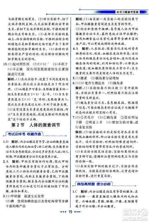 现代教育出版社2020年教材解读科学八年级上册ZJ浙教版参考答案