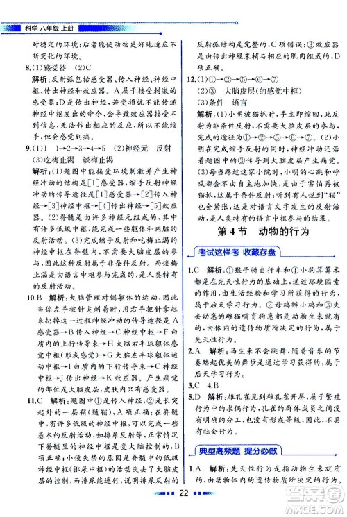 现代教育出版社2020年教材解读科学八年级上册ZJ浙教版参考答案