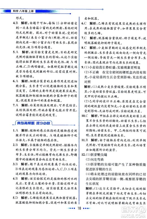 现代教育出版社2020年教材解读科学八年级上册ZJ浙教版参考答案