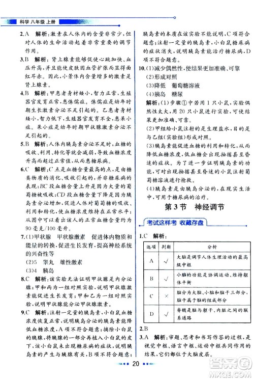 现代教育出版社2020年教材解读科学八年级上册ZJ浙教版参考答案