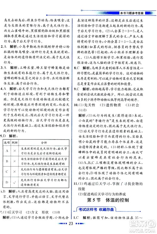 现代教育出版社2020年教材解读科学八年级上册ZJ浙教版参考答案