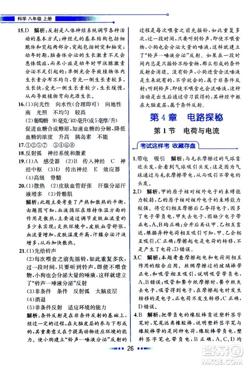 现代教育出版社2020年教材解读科学八年级上册ZJ浙教版参考答案