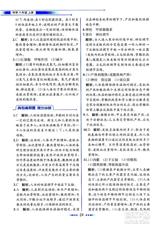 现代教育出版社2020年教材解读科学八年级上册ZJ浙教版参考答案