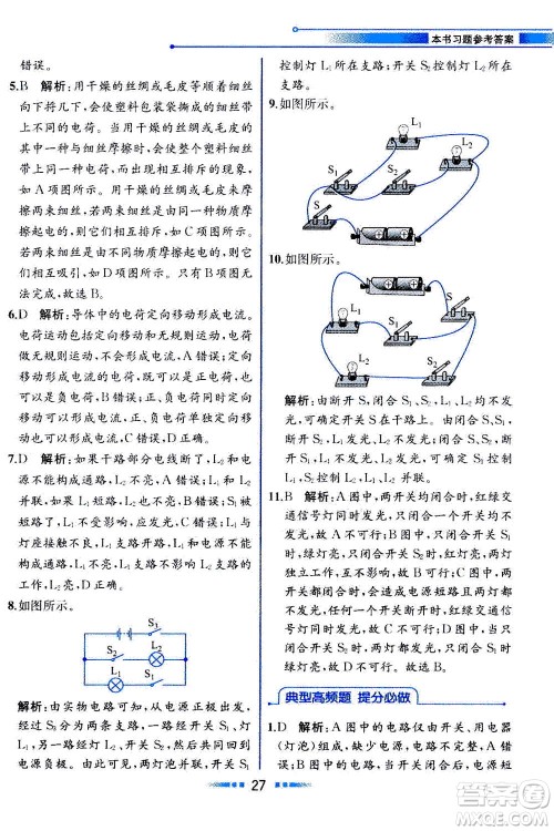 现代教育出版社2020年教材解读科学八年级上册ZJ浙教版参考答案