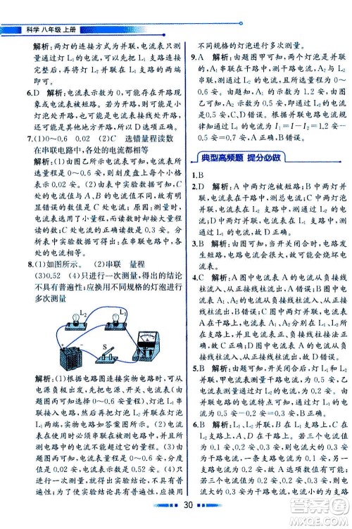 现代教育出版社2020年教材解读科学八年级上册ZJ浙教版参考答案