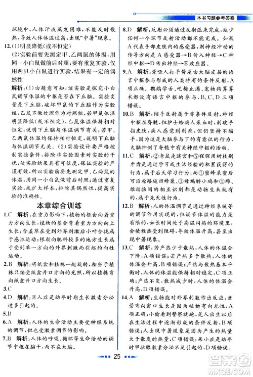 现代教育出版社2020年教材解读科学八年级上册ZJ浙教版参考答案