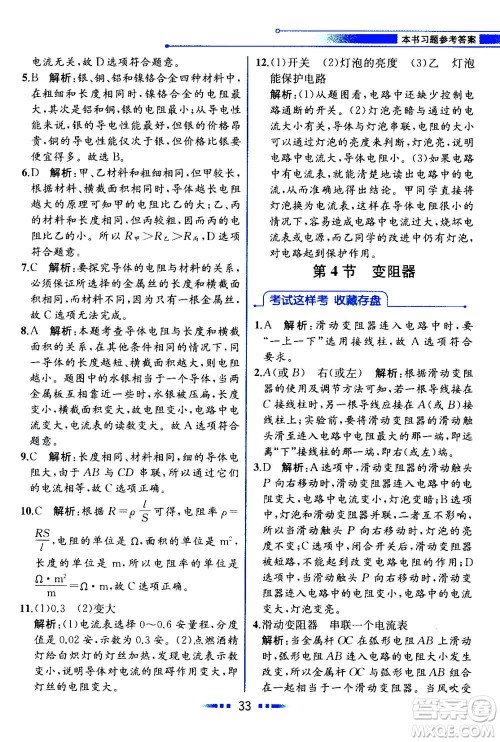 现代教育出版社2020年教材解读科学八年级上册ZJ浙教版参考答案