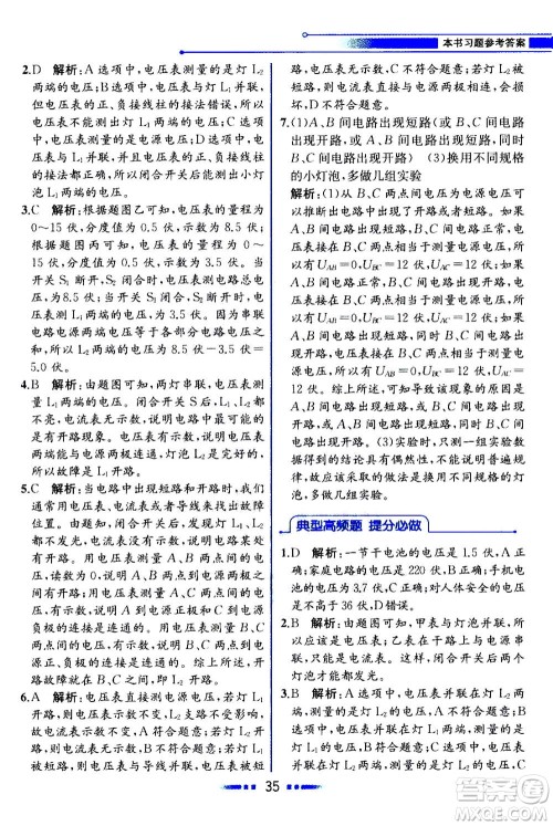 现代教育出版社2020年教材解读科学八年级上册ZJ浙教版参考答案