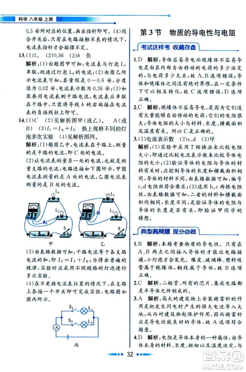 现代教育出版社2020年教材解读科学八年级上册ZJ浙教版参考答案