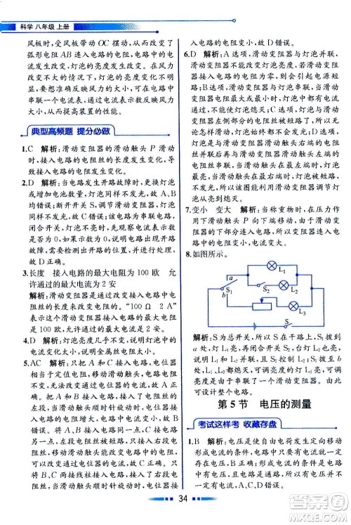 现代教育出版社2020年教材解读科学八年级上册ZJ浙教版参考答案