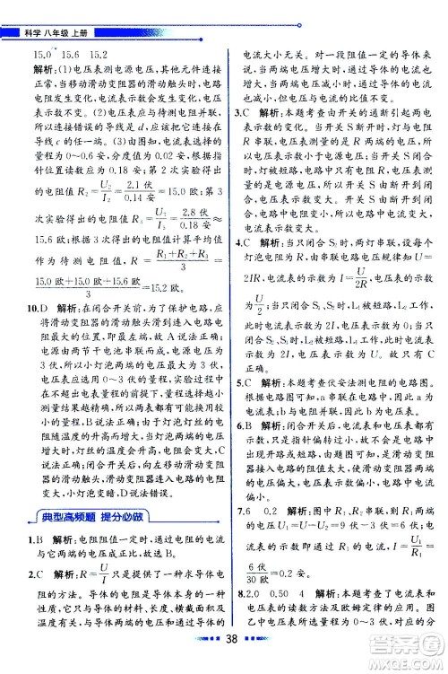 现代教育出版社2020年教材解读科学八年级上册ZJ浙教版参考答案