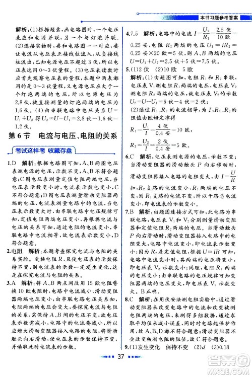 现代教育出版社2020年教材解读科学八年级上册ZJ浙教版参考答案