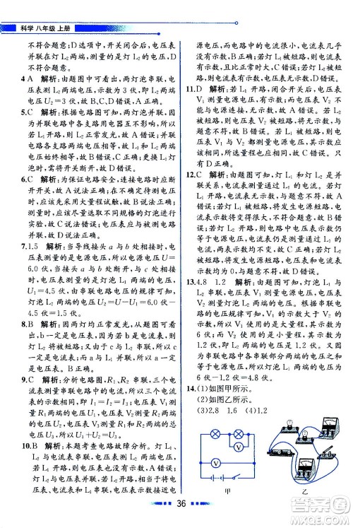 现代教育出版社2020年教材解读科学八年级上册ZJ浙教版参考答案