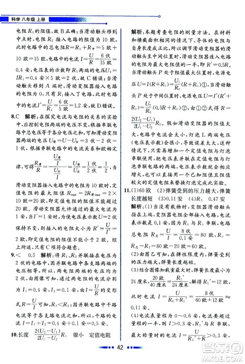 现代教育出版社2020年教材解读科学八年级上册ZJ浙教版参考答案