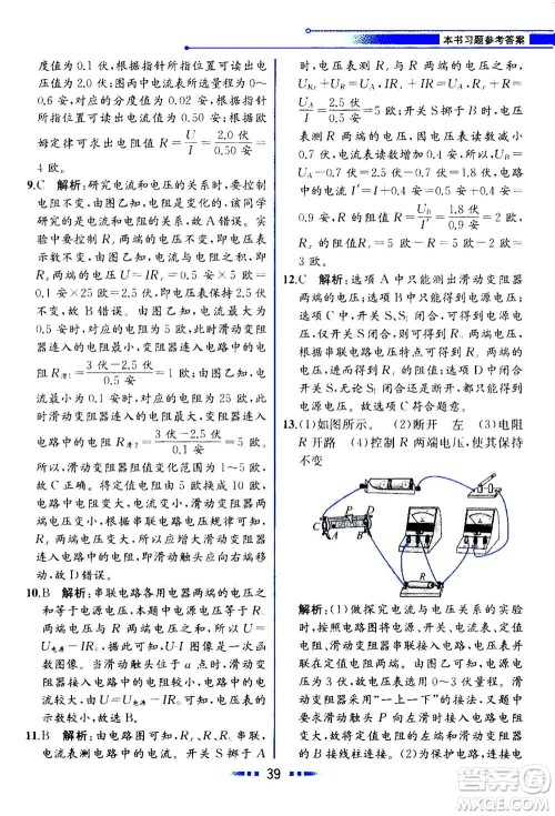 现代教育出版社2020年教材解读科学八年级上册ZJ浙教版参考答案