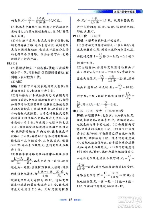现代教育出版社2020年教材解读科学八年级上册ZJ浙教版参考答案