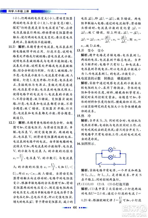 现代教育出版社2020年教材解读科学八年级上册ZJ浙教版参考答案