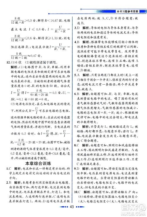 现代教育出版社2020年教材解读科学八年级上册ZJ浙教版参考答案