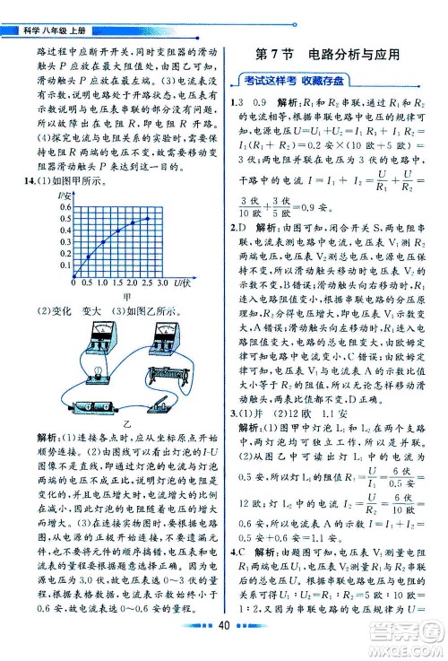 现代教育出版社2020年教材解读科学八年级上册ZJ浙教版参考答案