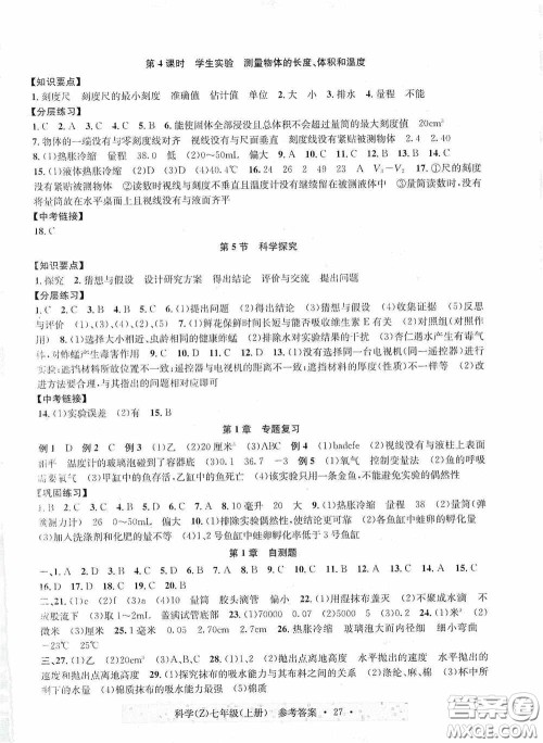 浙江教育出版社2020字海文化习题e百课时训练七年级科学上册浙教版答案