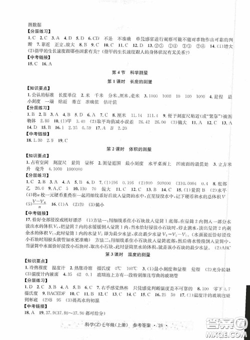 浙江教育出版社2020字海文化习题e百课时训练七年级科学上册浙教版答案