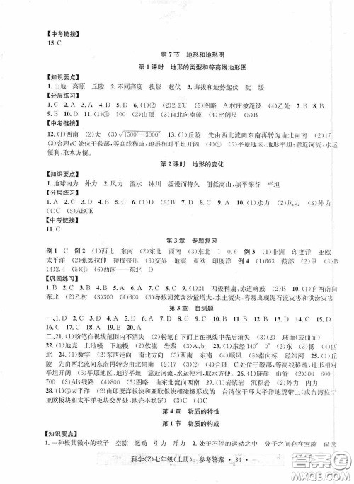 浙江教育出版社2020字海文化习题e百课时训练七年级科学上册浙教版答案