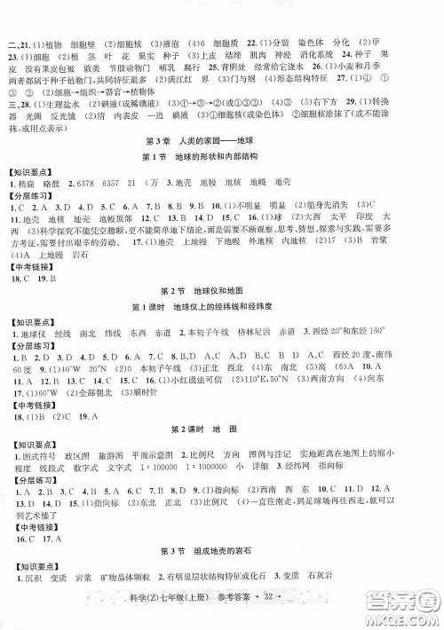 浙江教育出版社2020字海文化习题e百课时训练七年级科学上册浙教版答案