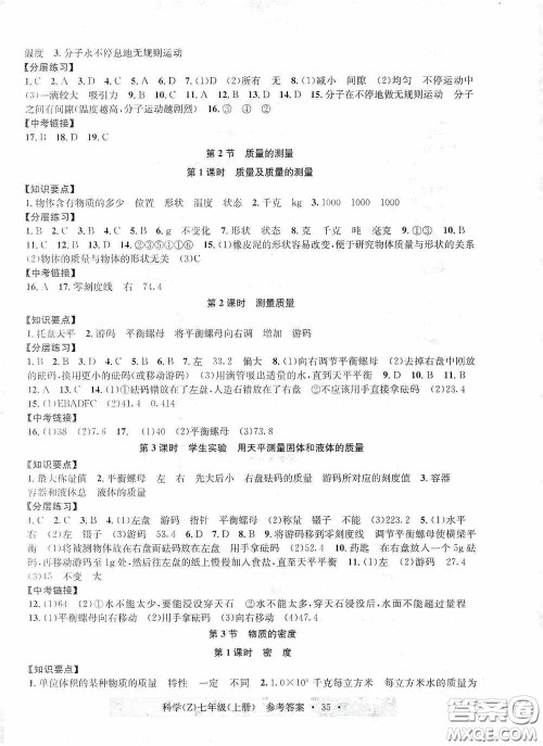 浙江教育出版社2020字海文化习题e百课时训练七年级科学上册浙教版答案